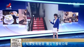 民间牛人 六旬保安有绝活 倒立下楼吹口琴