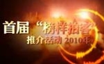 【拍客】中国网络视频盛典榜样拍客提名与颁奖
