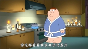恶搞之家：皮特发明自我奖励毯，幸福了克里斯千万年