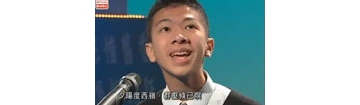 【拍客】香港中学生梁逸峰展示杰出的古诗词朗诵技巧