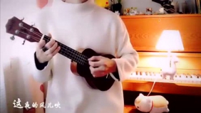 尤克里里柔情男声献唱 驴得水 主题曲 附曲谱