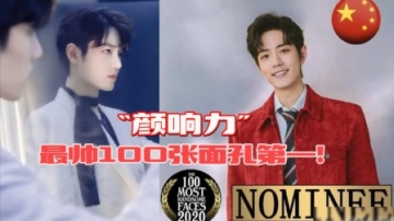 恭喜肖战，获最具“颜响力”和最帅100张面孔第一，这张脸怎么看都不够！