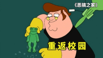 圆蛤镇爆发舔蛤蟆危机，皮特临危受命重返校园，实行劝学戒毒行动