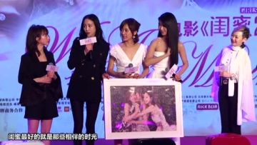 《闺蜜2》定档元宵佳节 陈意涵接捧花暴露恨嫁心