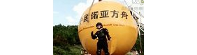 【拍客】拍客独家揭秘诺亚方舟制作实验全程