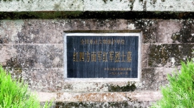 四川省通江县 川陕革命根据地红军烈士陵园