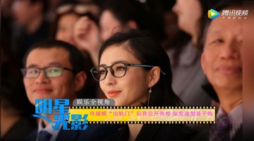 佟丽娅“出轨门”后首公开亮相 短发造型显干练