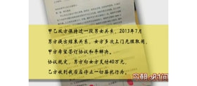 女子曝官员签"包养终止协议" 40万分手费协议内幕曝光