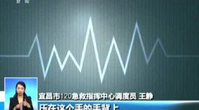 救命的“保持通话” 120电话营救被电击小伙