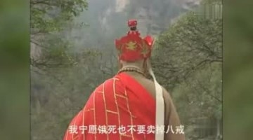 方言恶搞西游记