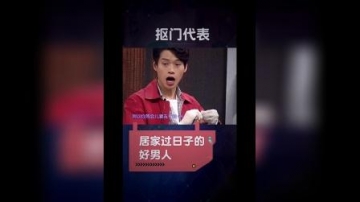 抠门明星魏大勋、王嘉尔、邓超