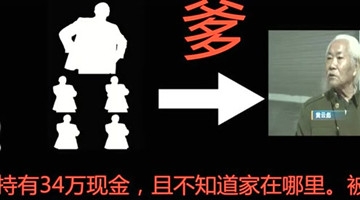 94岁老人携35万现金走天涯：数人来“认爸”