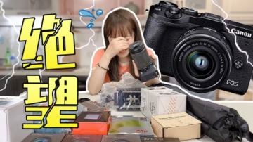 板娘小薇：花了一万多买了个网红vlog神器，却在安装上经历了绝望