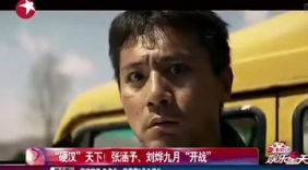 “硬汉”天下！张涵予 刘烨九月“开战”