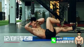 型男健身：30个腹肌训练！
