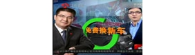 陈光标为43辆被砸日系车进行以旧换新