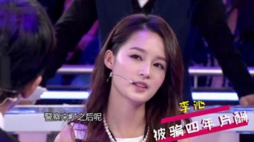 明星被骗经历：李沁四年片酬一分不剩，警察：没见这么年轻被骗的