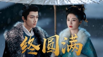 白鹿王星越三搭，明月终于照到我！