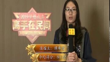 20190515 梦想成真高手在民间,(林家宝、麦玉清、郭凤女评委，伍燕主持)