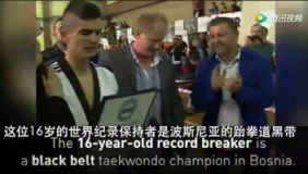 16岁少年空翻用头破砖 35秒击碎111块创世界纪录