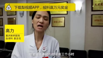 我要缺席高考了！17岁少年考前查出白血病