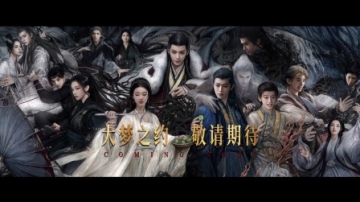 《大梦归离》首支预告 侯明昊陈都灵田嘉瑞程潇缉妖小队热血登场