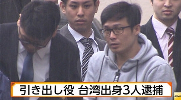 台湾男子疯狂盗刷大陆银联卡 卷走重金约两亿