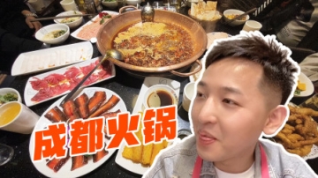 老撕鸡vlog38：千里迢迢从山东跑到成都去吃火锅，一口气吃到撑！