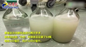 男子呼吸困难险憋死 双肺洗出64瓶白色液体