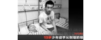 【拍客】网友自制抗震MV 4.27雅安地震