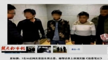 7名90后夜盗东周古墓 上演现实版《盗墓笔记》