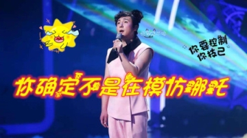 明星模仿王菲合集，沈腾演唱《相约九八》，那英：谁给他化的妆