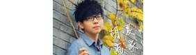 胡夏新专辑新歌《离家以后》MV
