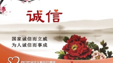 长治广电公益广告——图说社会主义核心价值观之诚信