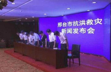 河北邢台：抗洪救灾新闻发布会 市长道歉 反思教训