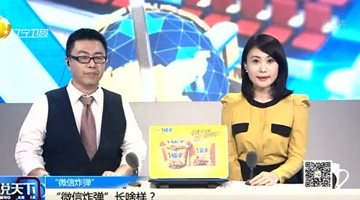 “微信炸弹”来袭！手机瞬间死机集体罢工