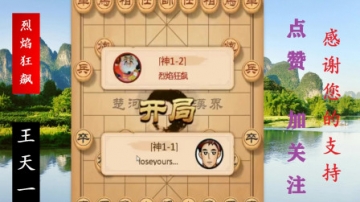 中国象棋：神杠二牛人，开局勇弃车，主播举报四次仍不知悔改！厚颜无耻
