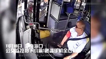 仗义！公交司机见不得小偷 不但提醒还下车追