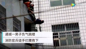 实拍男子跳楼瞬间被消防员抓住 头上脚下空中惊险营救