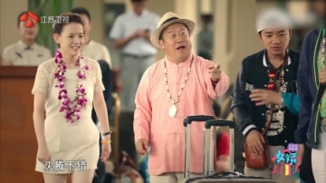 明明是来参加比赛，明星们却大包小裹！曾志伟：来旅游的？