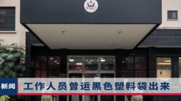 现场实拍！美国驻成都总领事馆徽标被摘，工人单手拎走