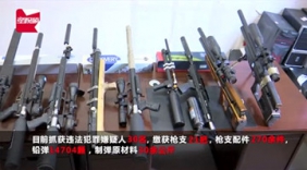 奔袭10省市缴21枪 警方捣毁特大网络贩枪团伙