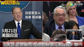 白宫发言人用典故说懵记者：这不是历史课堂 不懂去谷歌