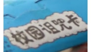 【拍客】小学门口诅咒卡热销 讨厌谁咒谁