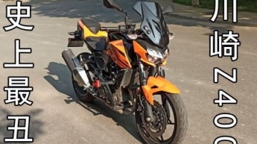 #Vlog#史上最丑川崎Z400（趁同事上厕所，偷了钥匙就跑，然后一顿吐槽）