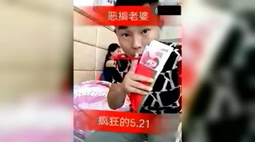 小伙恶搞媳妇