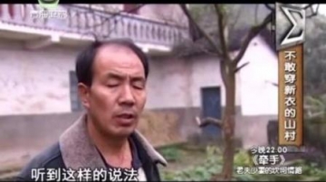 奇闻: 这个村的村民从不敢穿新衣, 只因发生的事情太邪, 真人真事!