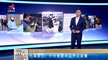 小伙代客扫墓哭着直播