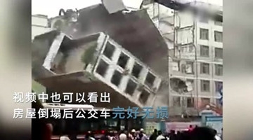  广西楼倒压死一车人？