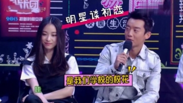 明星谈初恋的反应：陈学冬为了初恋来到上海，郑恺初恋是学校校花
